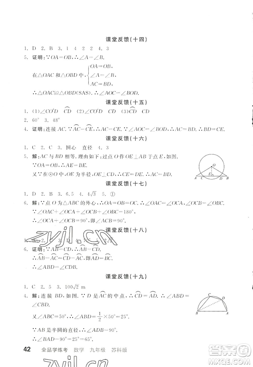 陽光出版社2022全品學練考九年級數(shù)學上冊SK蘇科版徐州專版答案