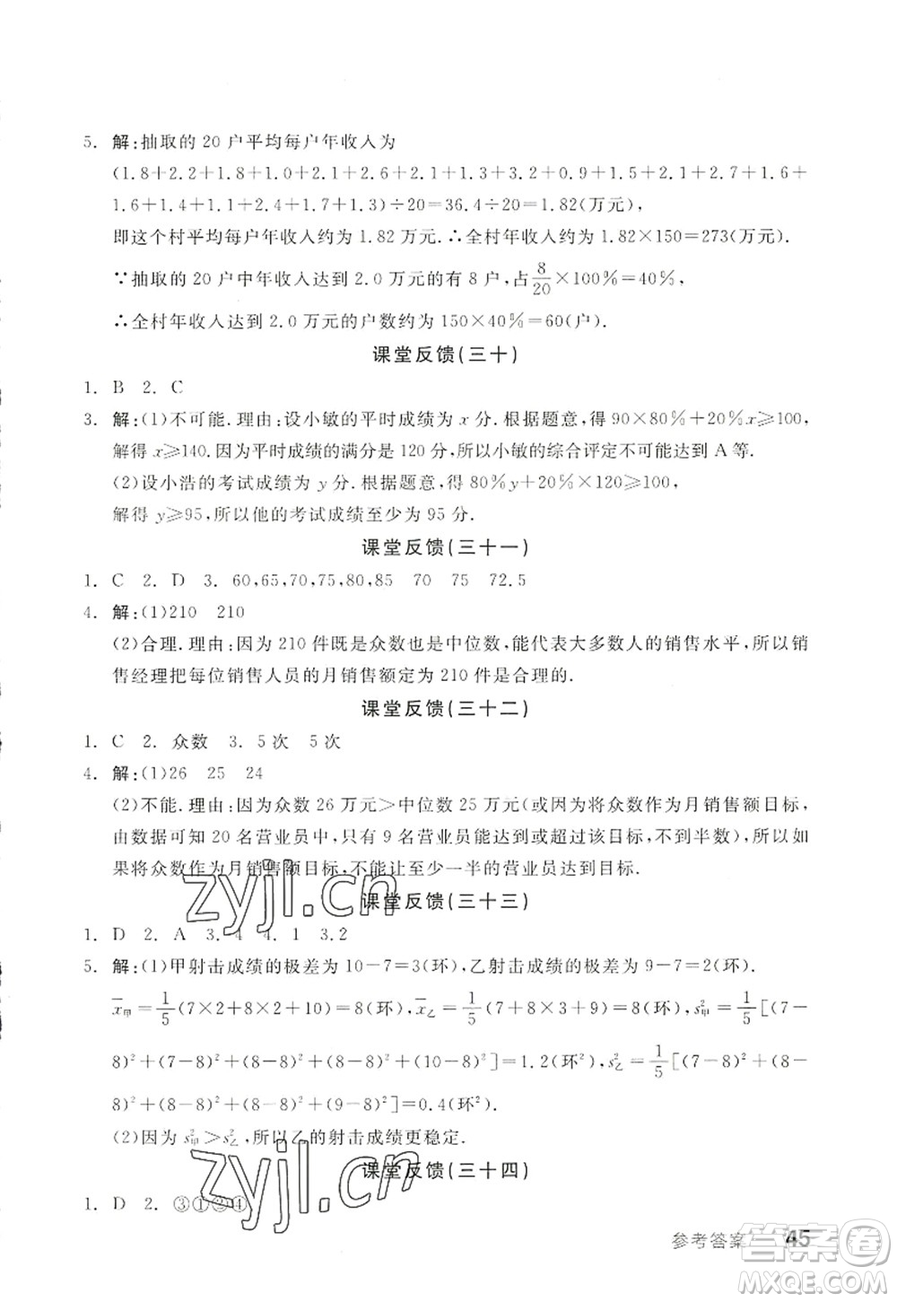 陽光出版社2022全品學練考九年級數(shù)學上冊SK蘇科版徐州專版答案