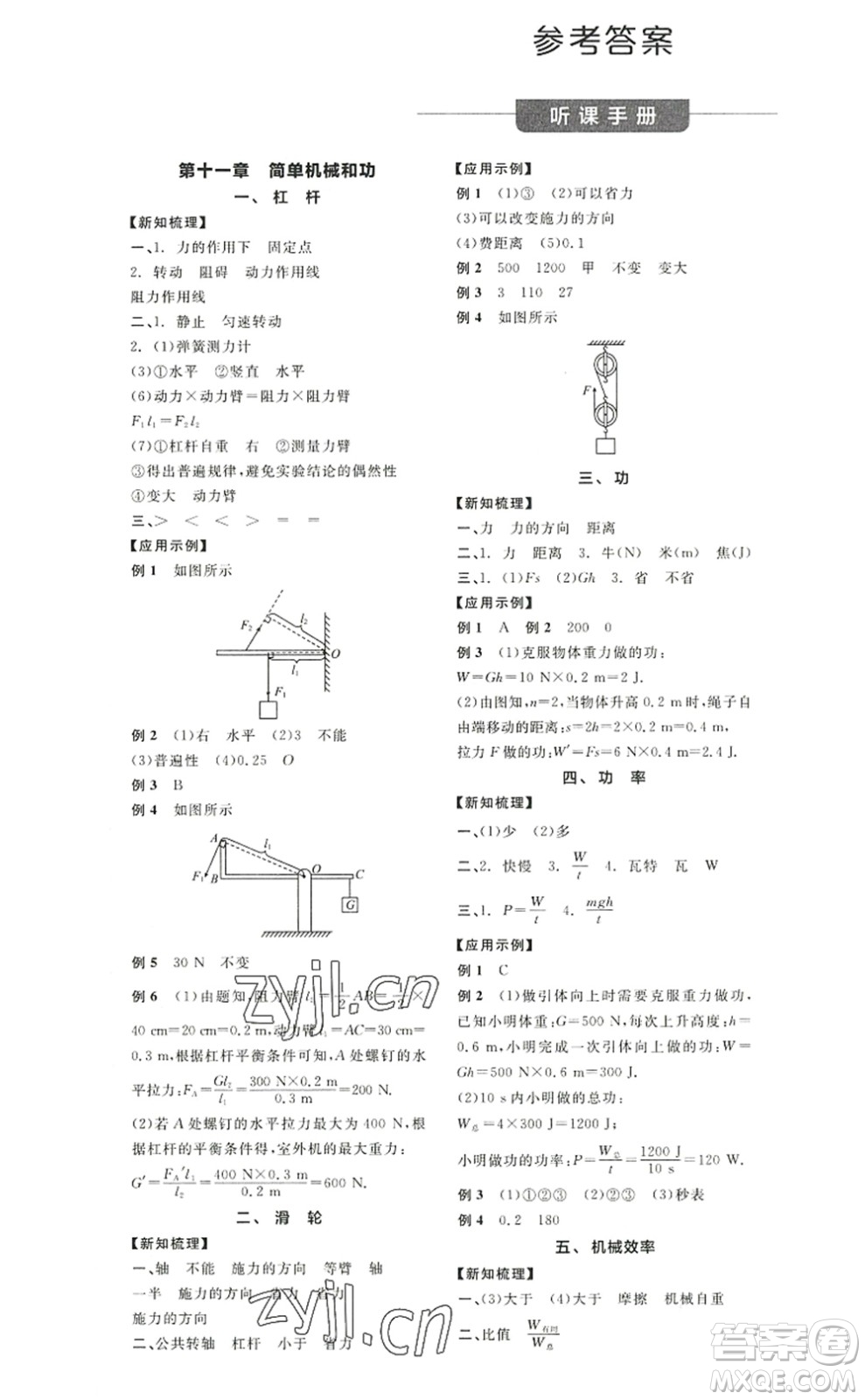 陽光出版社2022全品學練考九年級物理上冊SK蘇科版徐州專版答案