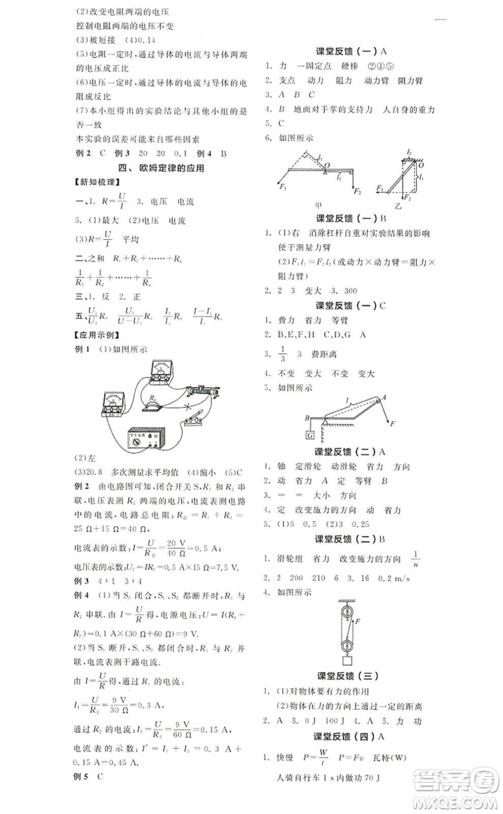 陽光出版社2022全品學練考九年級物理上冊SK蘇科版徐州專版答案