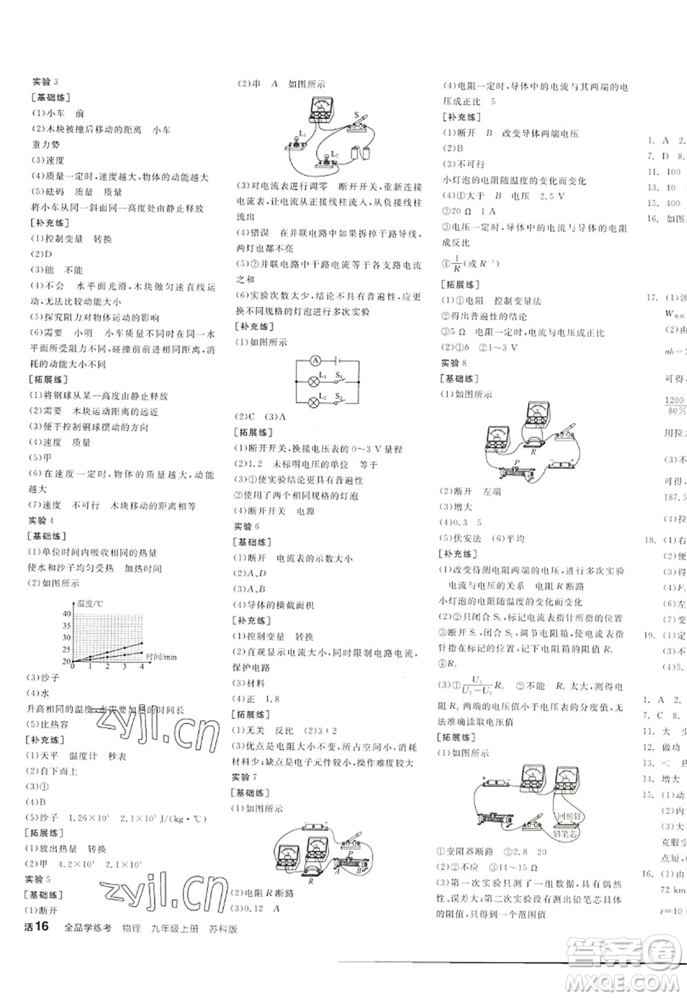 陽光出版社2022全品學練考九年級物理上冊SK蘇科版徐州專版答案