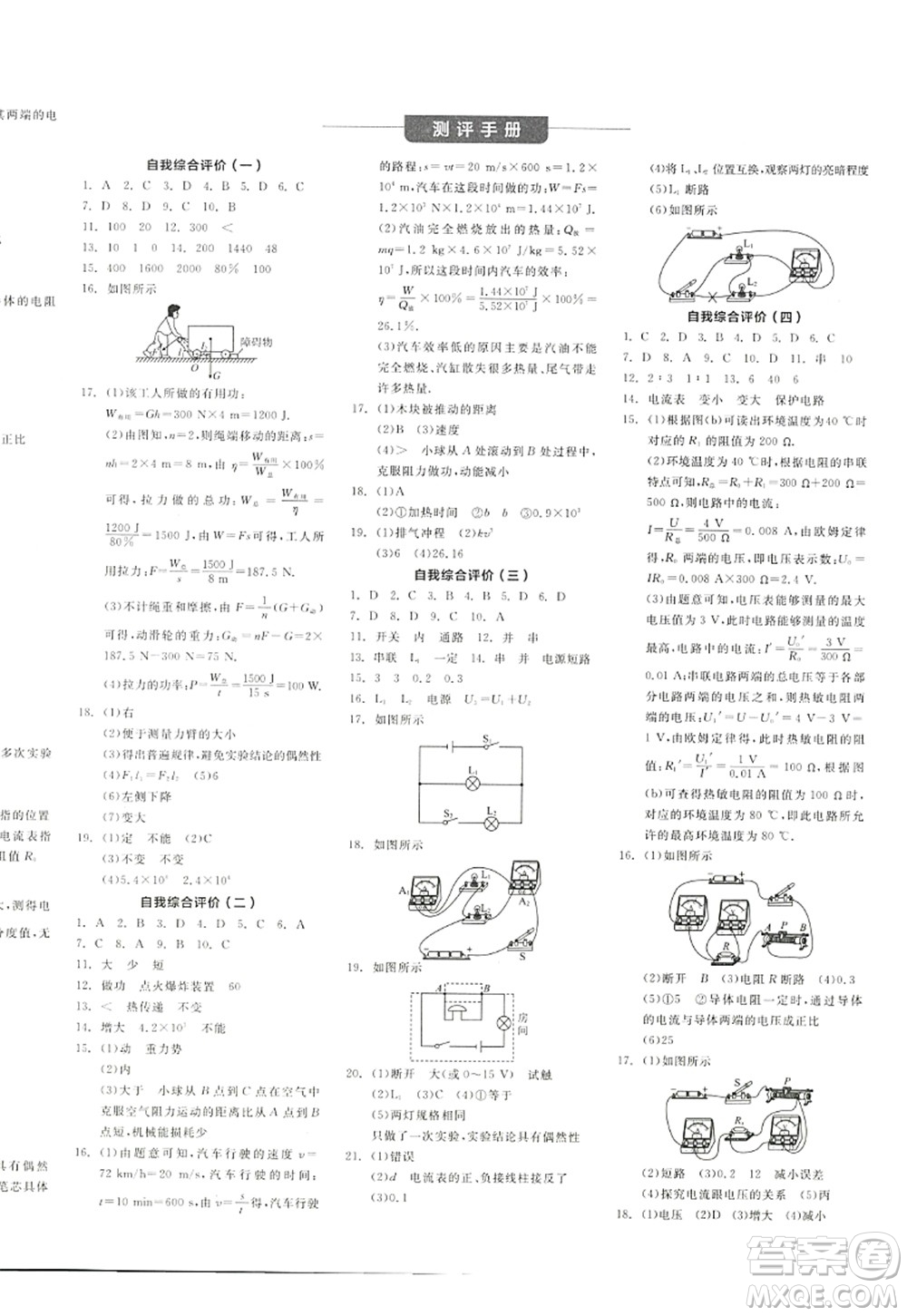 陽光出版社2022全品學練考九年級物理上冊SK蘇科版徐州專版答案