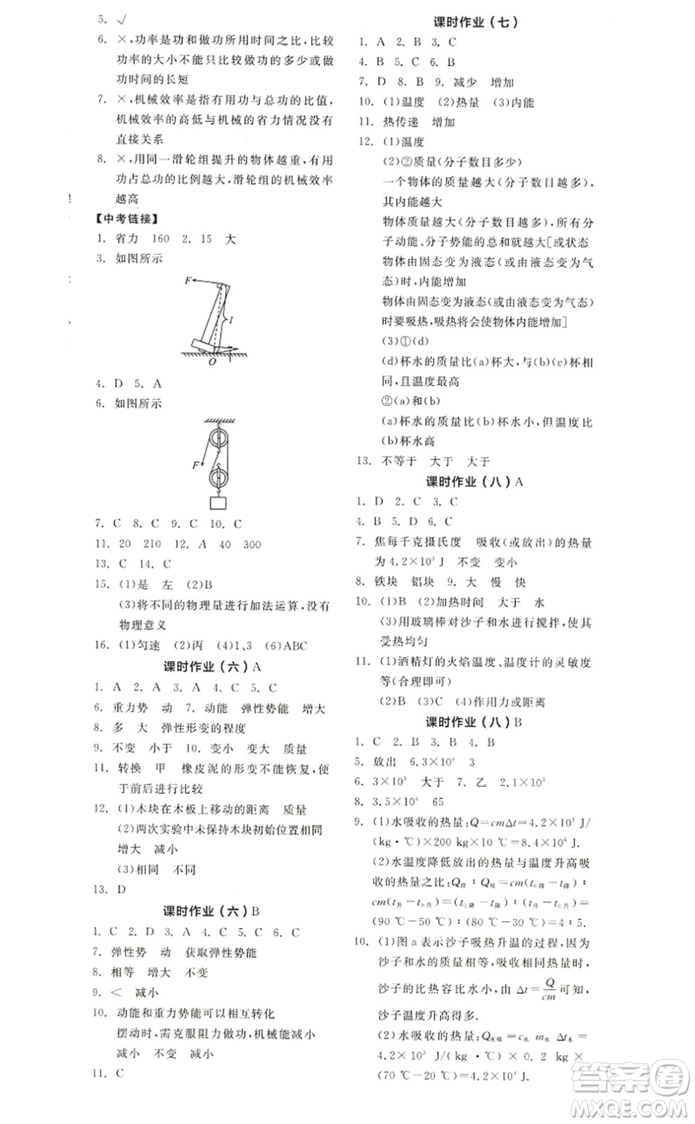 陽光出版社2022全品學練考九年級物理上冊SK蘇科版徐州專版答案