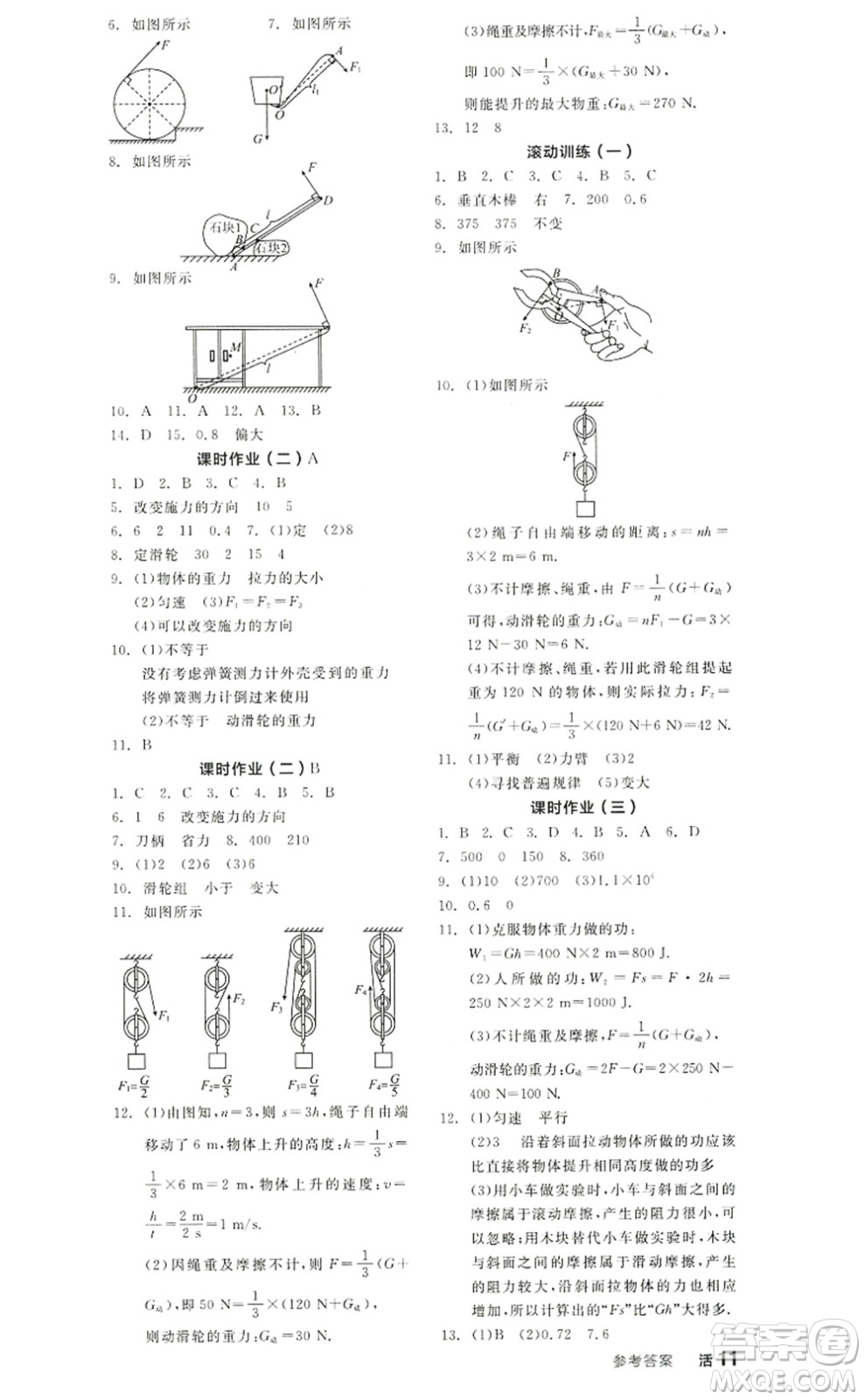 陽光出版社2022全品學練考九年級物理上冊SK蘇科版徐州專版答案