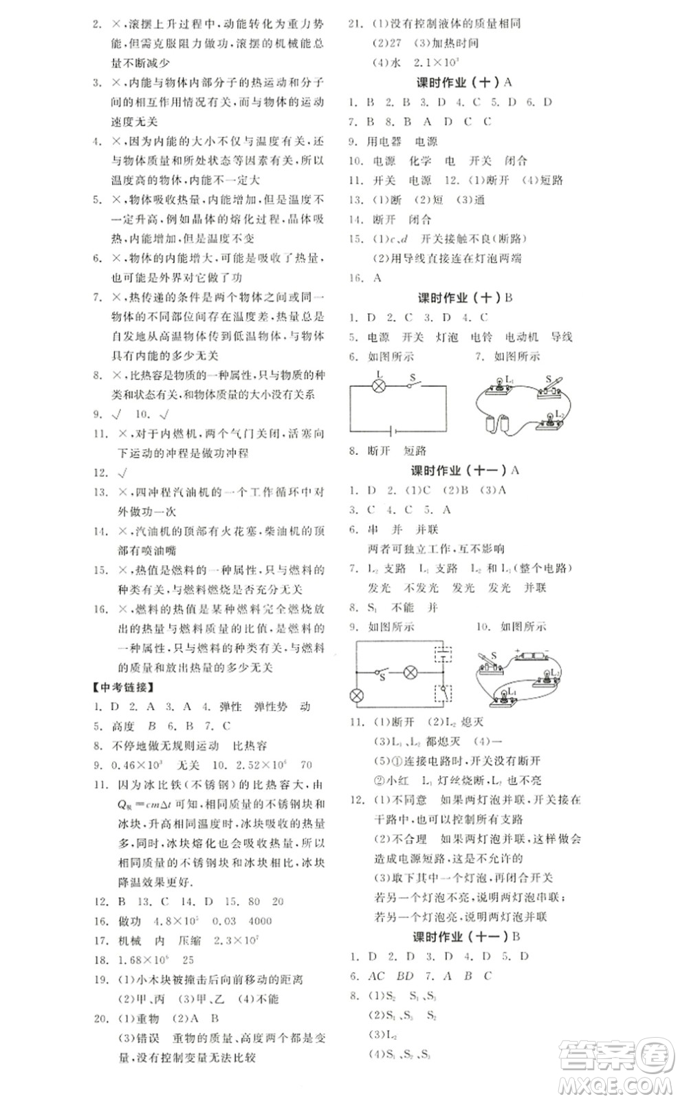 陽光出版社2022全品學練考九年級物理上冊SK蘇科版徐州專版答案