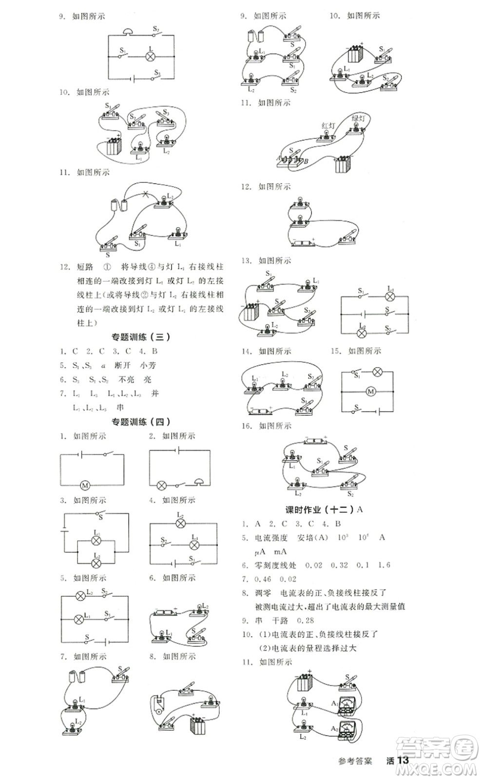 陽光出版社2022全品學練考九年級物理上冊SK蘇科版徐州專版答案