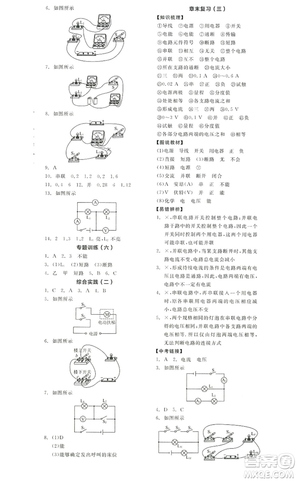 陽光出版社2022全品學練考九年級物理上冊SK蘇科版徐州專版答案