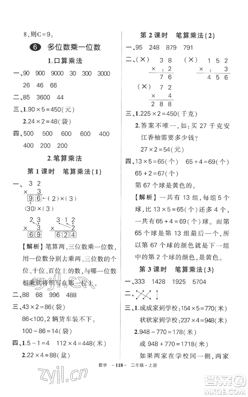 西安出版社2022秋季狀元成才路創(chuàng)優(yōu)作業(yè)100分三年級(jí)上冊(cè)數(shù)學(xué)人教版湖南專版參考答案