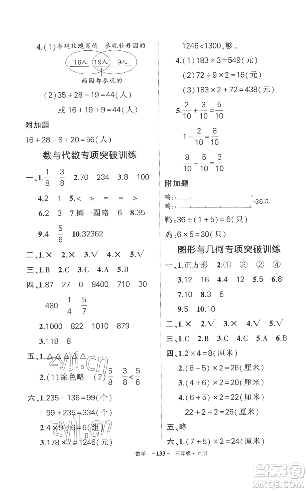 西安出版社2022秋季狀元成才路創(chuàng)優(yōu)作業(yè)100分三年級(jí)上冊(cè)數(shù)學(xué)人教版湖南專版參考答案