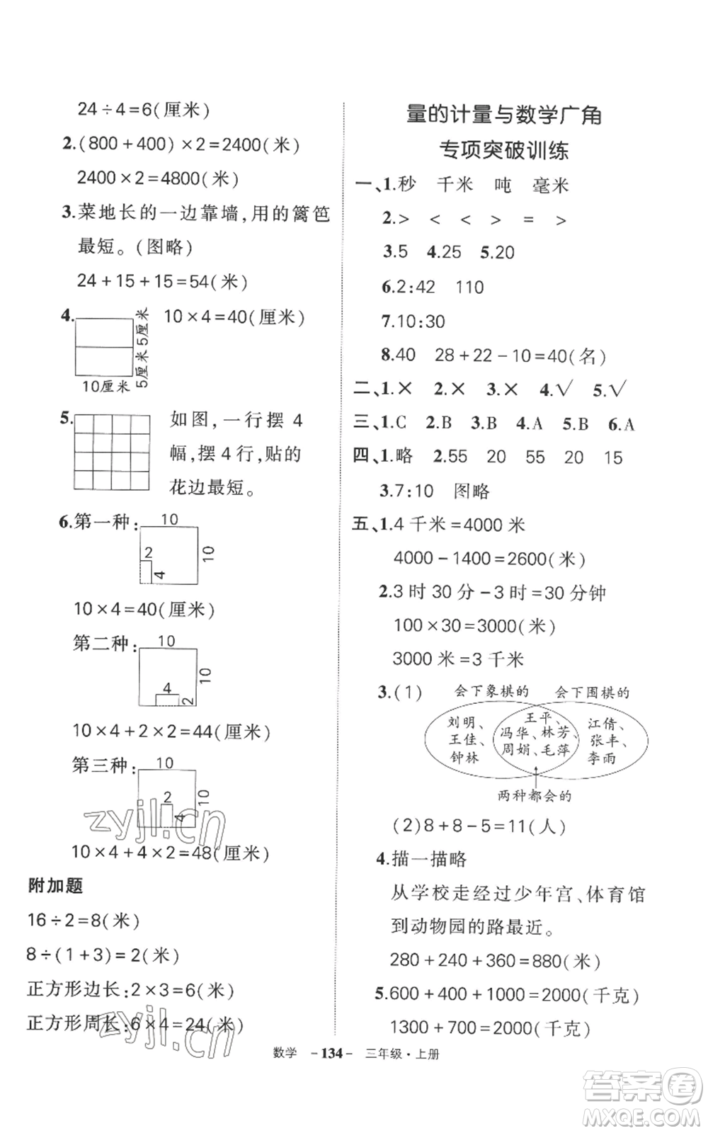 西安出版社2022秋季狀元成才路創(chuàng)優(yōu)作業(yè)100分三年級(jí)上冊(cè)數(shù)學(xué)人教版湖南專版參考答案