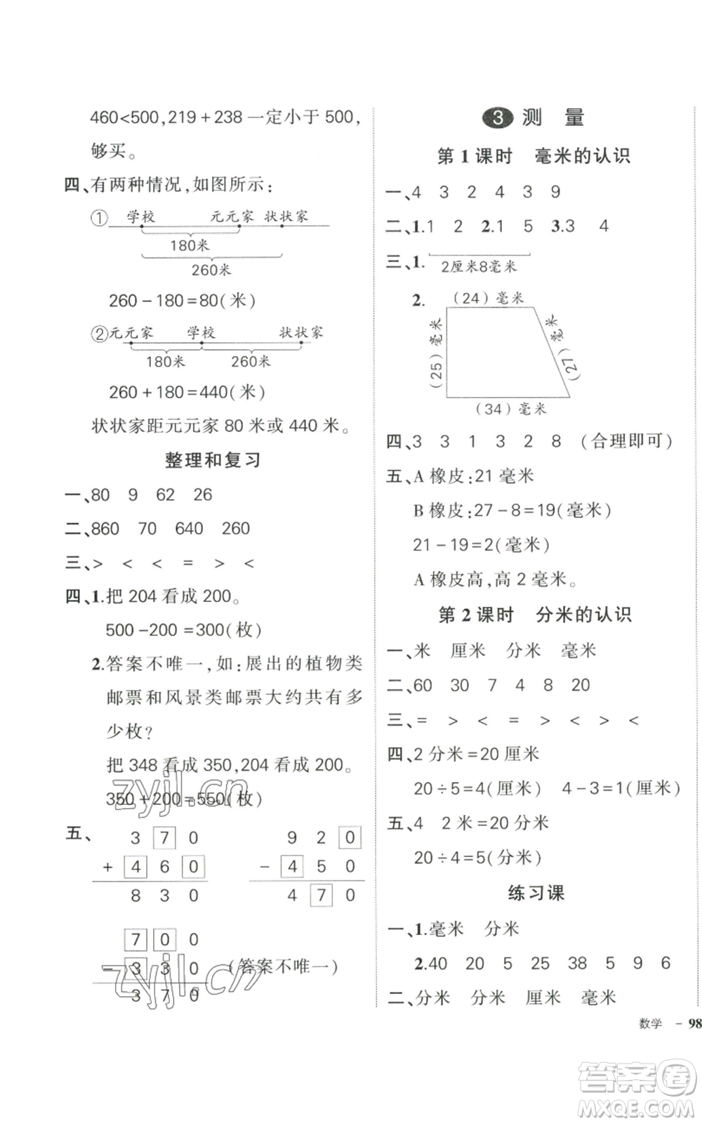 武漢出版社2022秋季狀元成才路創(chuàng)優(yōu)作業(yè)100分三年級上冊數(shù)學(xué)人教版貴州專版參考答案