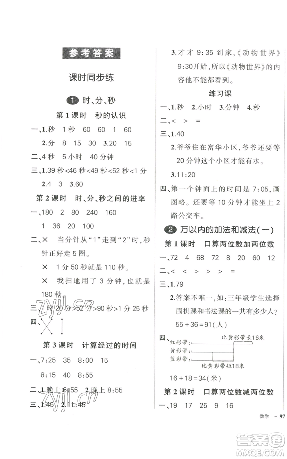 武漢出版社2022秋季狀元成才路創(chuàng)優(yōu)作業(yè)100分三年級上冊數(shù)學(xué)人教版貴州專版參考答案