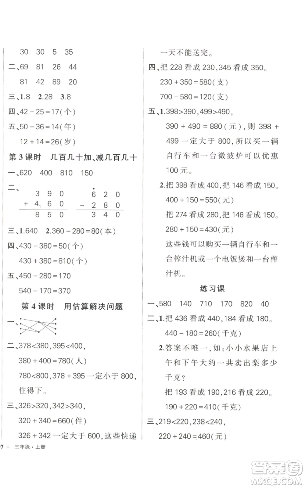 武漢出版社2022秋季狀元成才路創(chuàng)優(yōu)作業(yè)100分三年級上冊數(shù)學(xué)人教版貴州專版參考答案