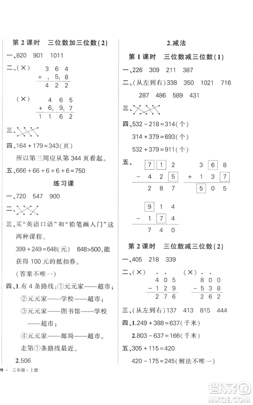 武漢出版社2022秋季狀元成才路創(chuàng)優(yōu)作業(yè)100分三年級上冊數(shù)學(xué)人教版貴州專版參考答案