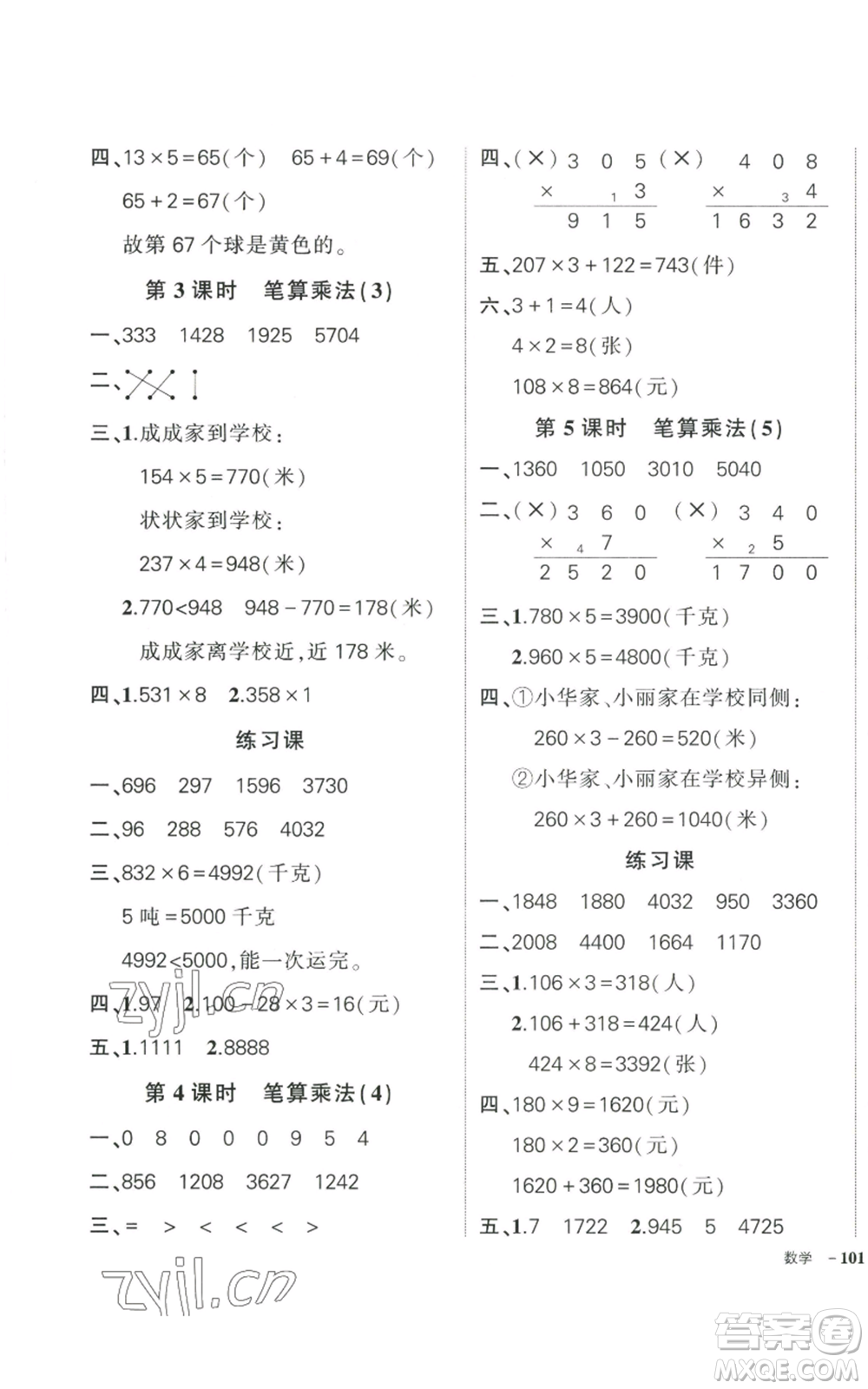 武漢出版社2022秋季狀元成才路創(chuàng)優(yōu)作業(yè)100分三年級上冊數(shù)學(xué)人教版貴州專版參考答案