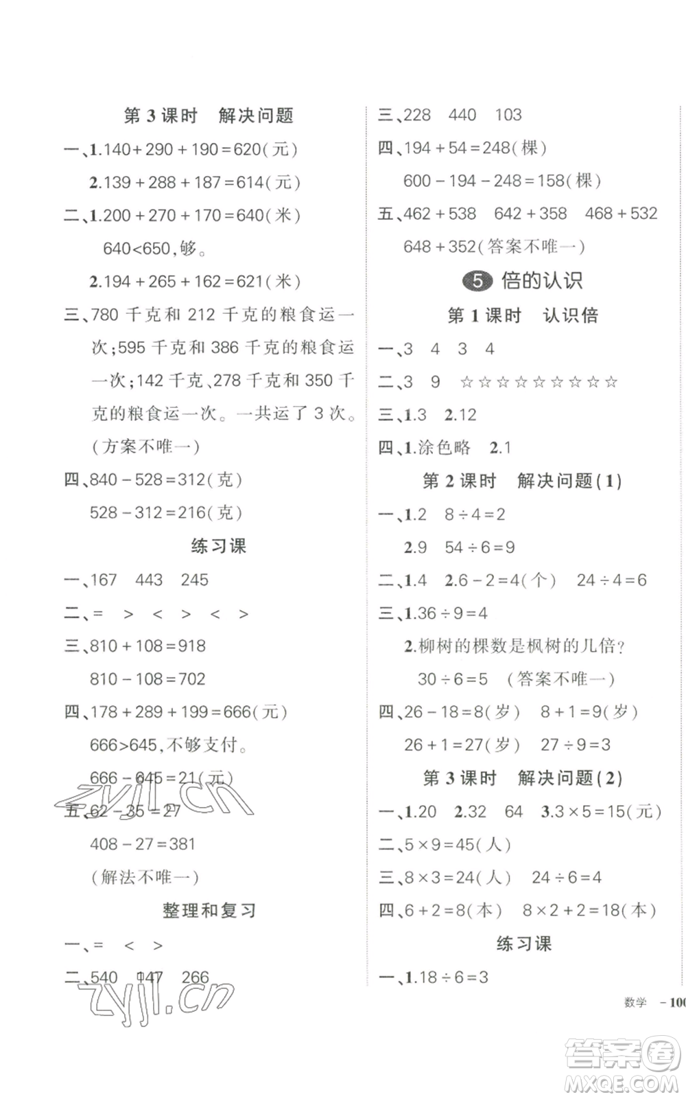 武漢出版社2022秋季狀元成才路創(chuàng)優(yōu)作業(yè)100分三年級上冊數(shù)學(xué)人教版貴州專版參考答案