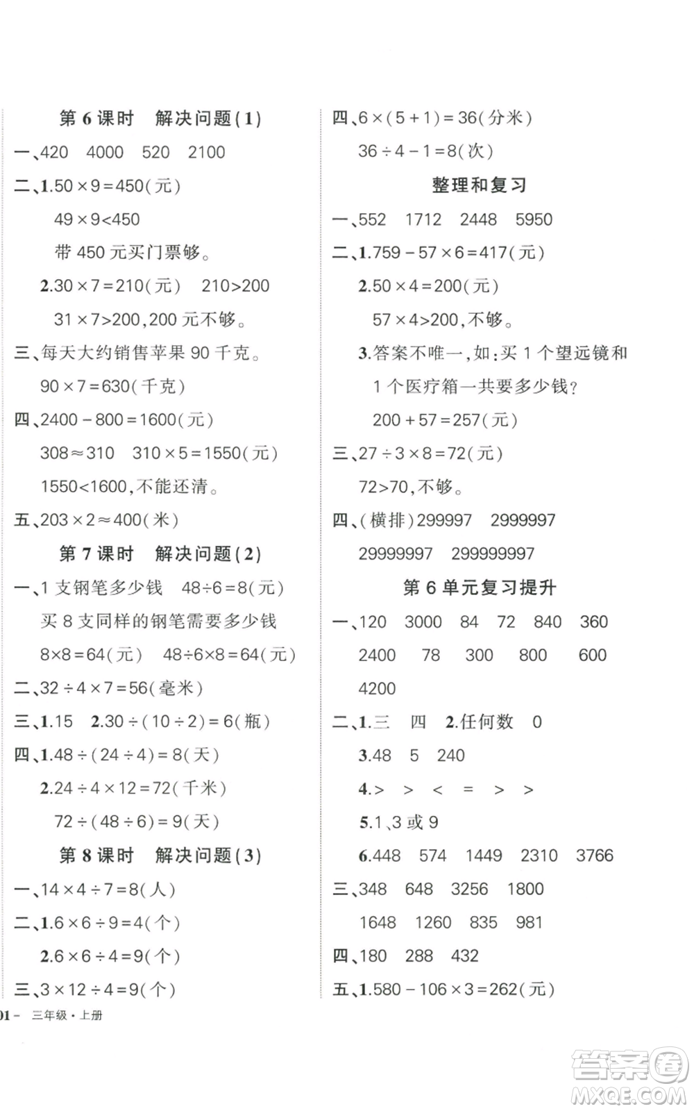 武漢出版社2022秋季狀元成才路創(chuàng)優(yōu)作業(yè)100分三年級上冊數(shù)學(xué)人教版貴州專版參考答案