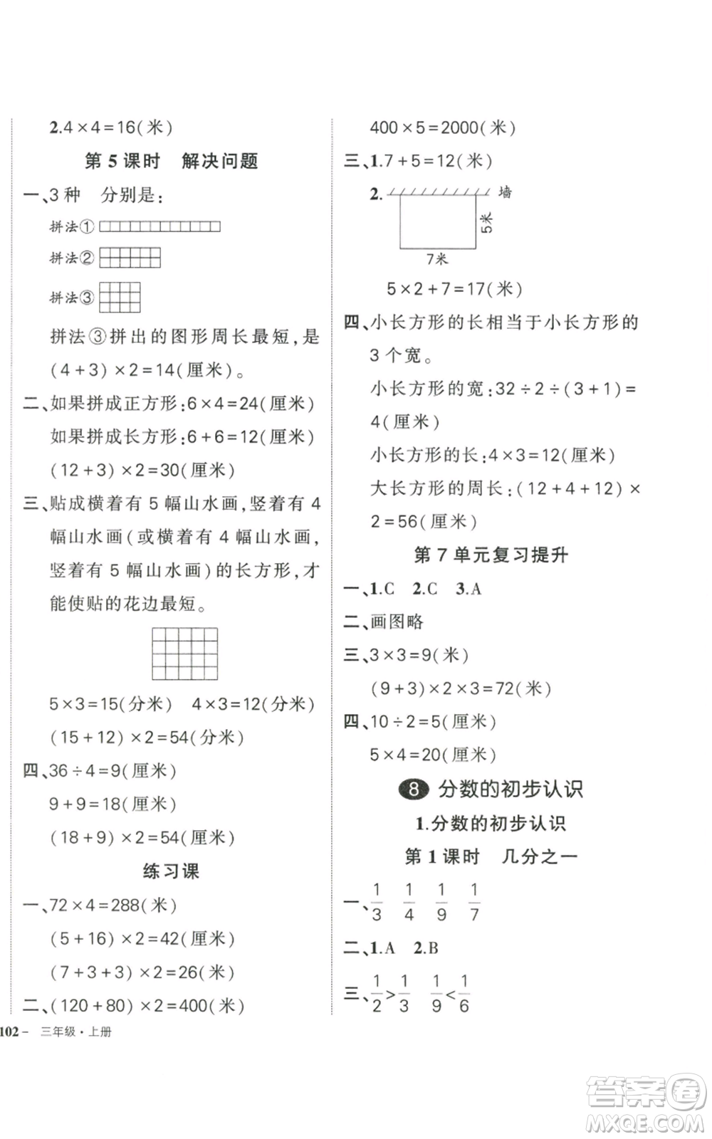 武漢出版社2022秋季狀元成才路創(chuàng)優(yōu)作業(yè)100分三年級上冊數(shù)學(xué)人教版貴州專版參考答案