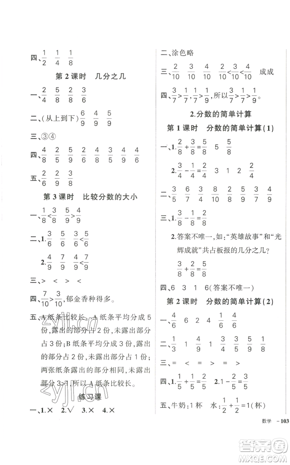 武漢出版社2022秋季狀元成才路創(chuàng)優(yōu)作業(yè)100分三年級上冊數(shù)學(xué)人教版貴州專版參考答案