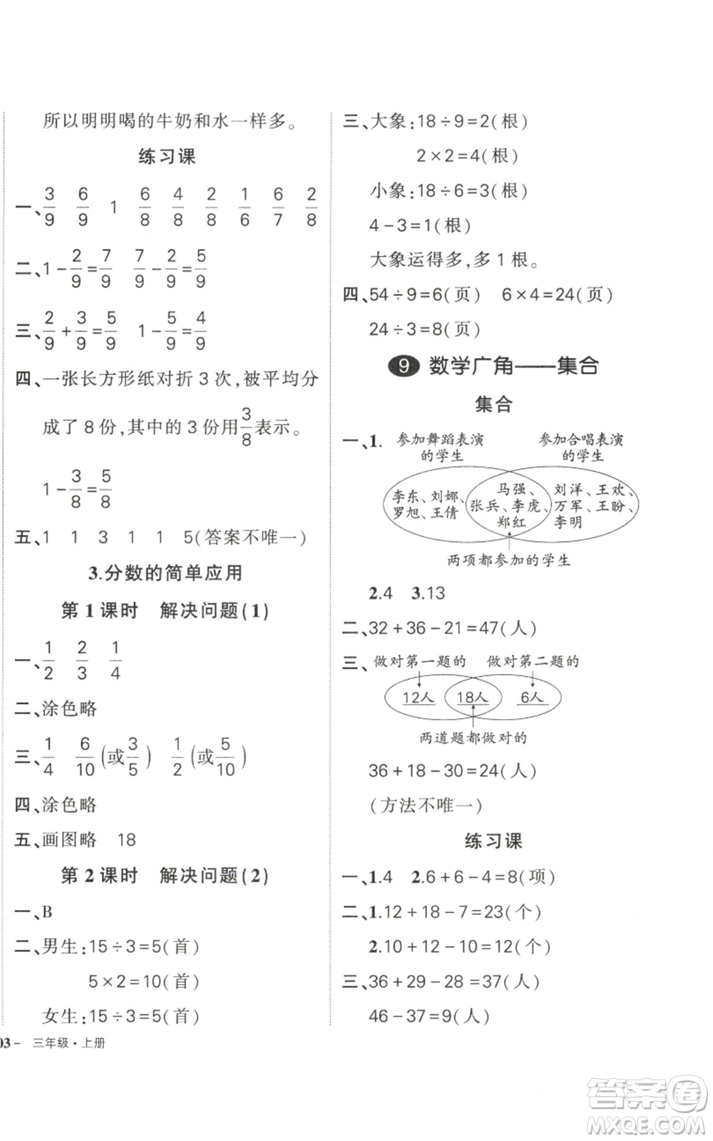 武漢出版社2022秋季狀元成才路創(chuàng)優(yōu)作業(yè)100分三年級上冊數(shù)學(xué)人教版貴州專版參考答案