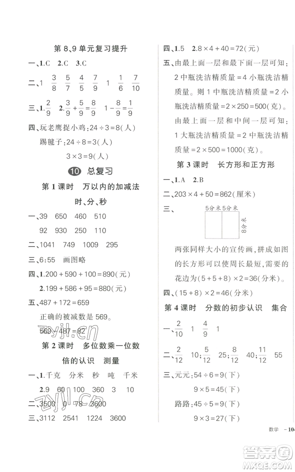 武漢出版社2022秋季狀元成才路創(chuàng)優(yōu)作業(yè)100分三年級上冊數(shù)學(xué)人教版貴州專版參考答案