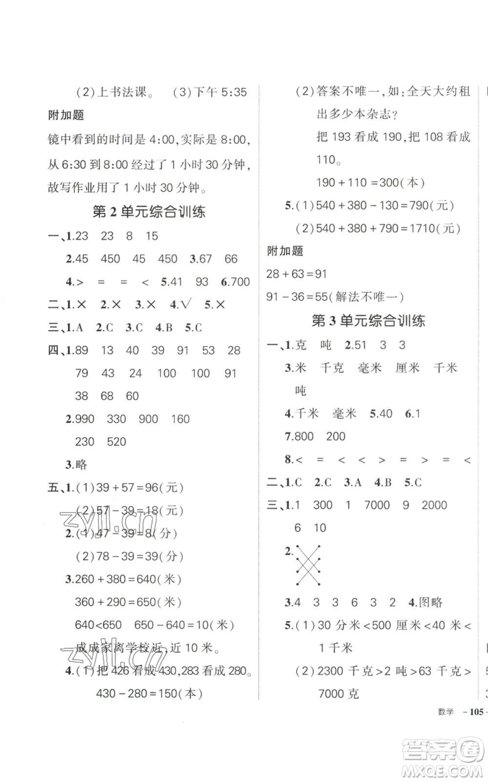 武漢出版社2022秋季狀元成才路創(chuàng)優(yōu)作業(yè)100分三年級上冊數(shù)學(xué)人教版貴州專版參考答案