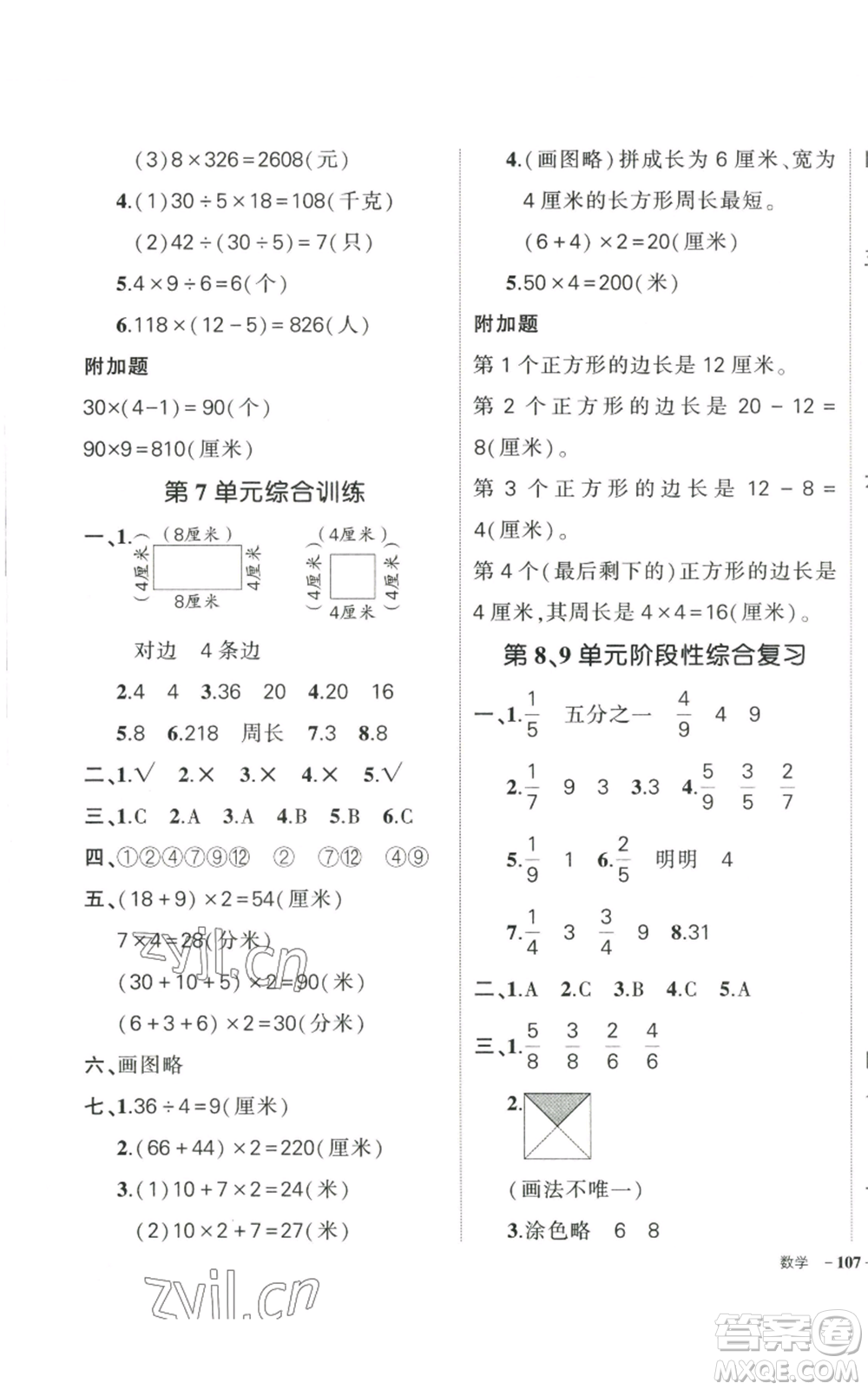 武漢出版社2022秋季狀元成才路創(chuàng)優(yōu)作業(yè)100分三年級上冊數(shù)學(xué)人教版貴州專版參考答案