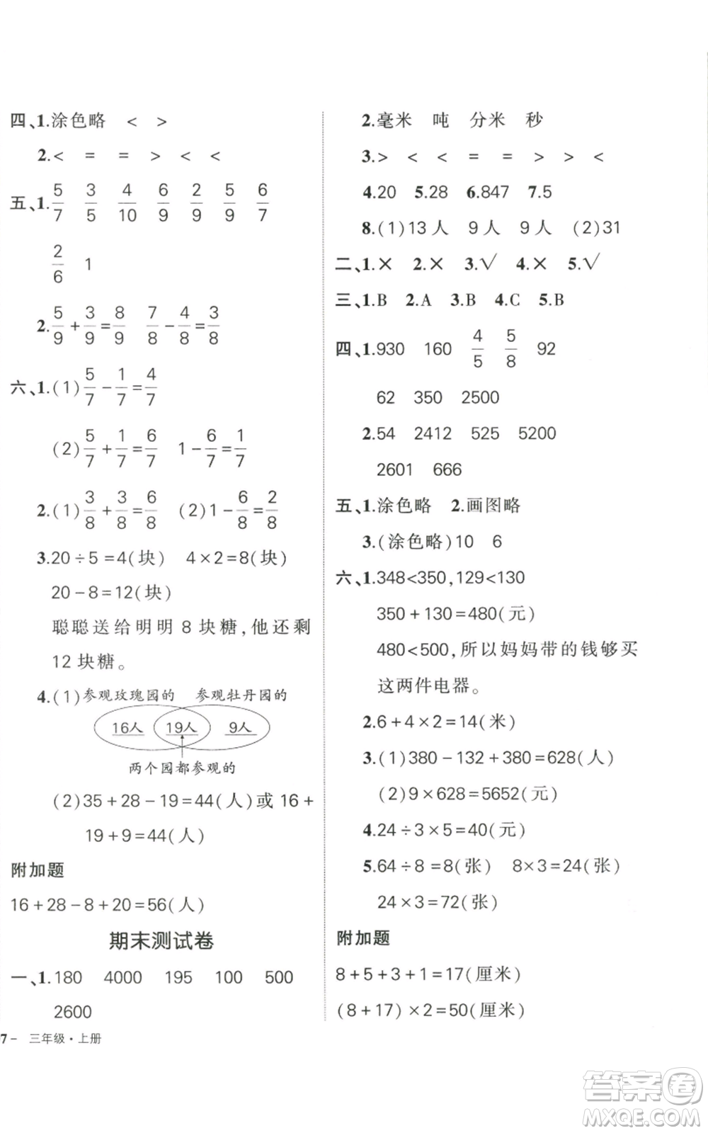 武漢出版社2022秋季狀元成才路創(chuàng)優(yōu)作業(yè)100分三年級上冊數(shù)學(xué)人教版貴州專版參考答案