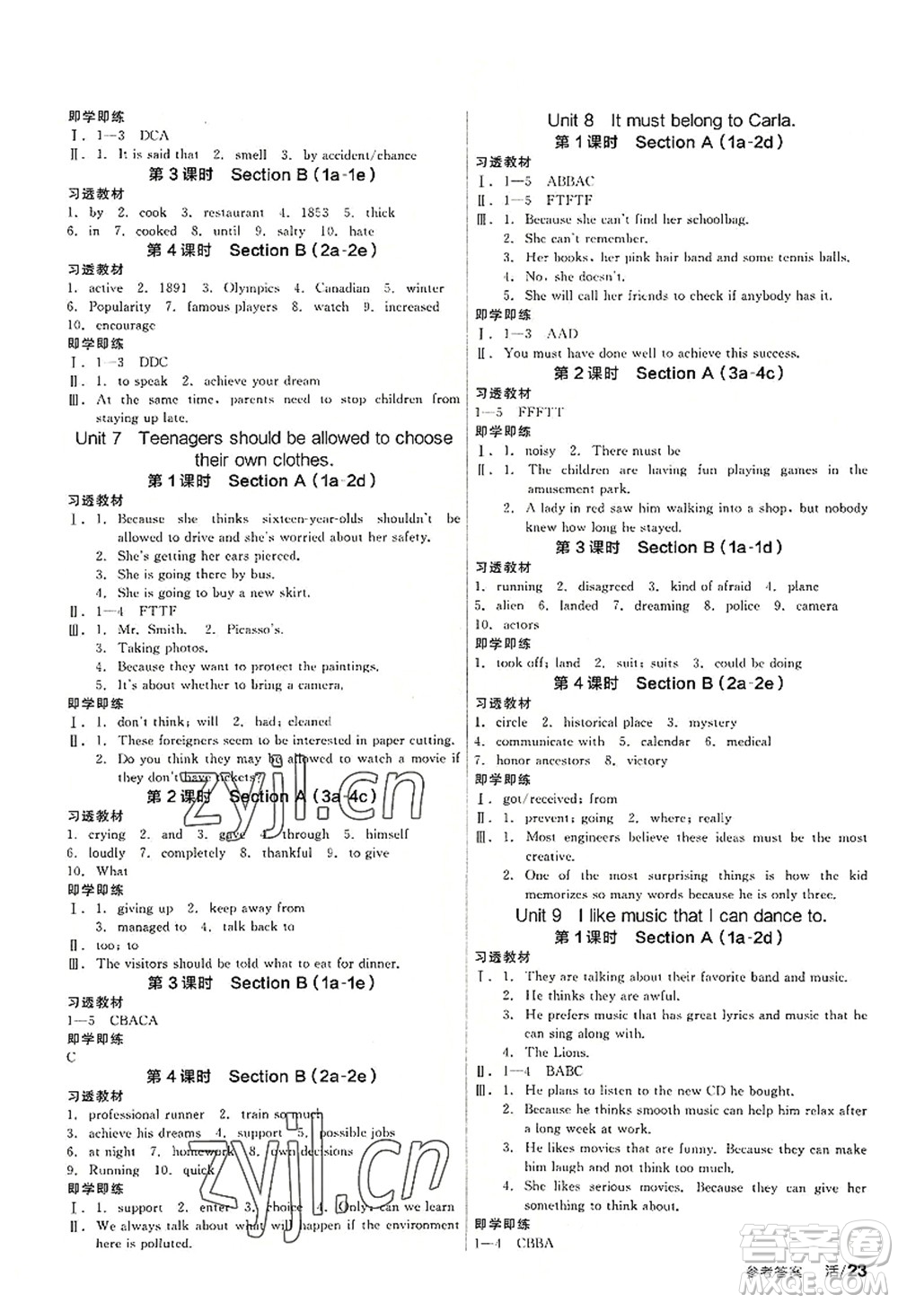 陽光出版社2022全品學(xué)練考九年級英語全一冊上RJ人教版答案