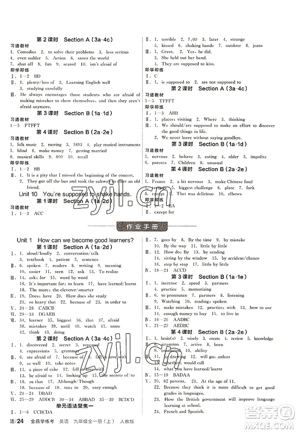 陽光出版社2022全品學(xué)練考九年級英語全一冊上RJ人教版答案