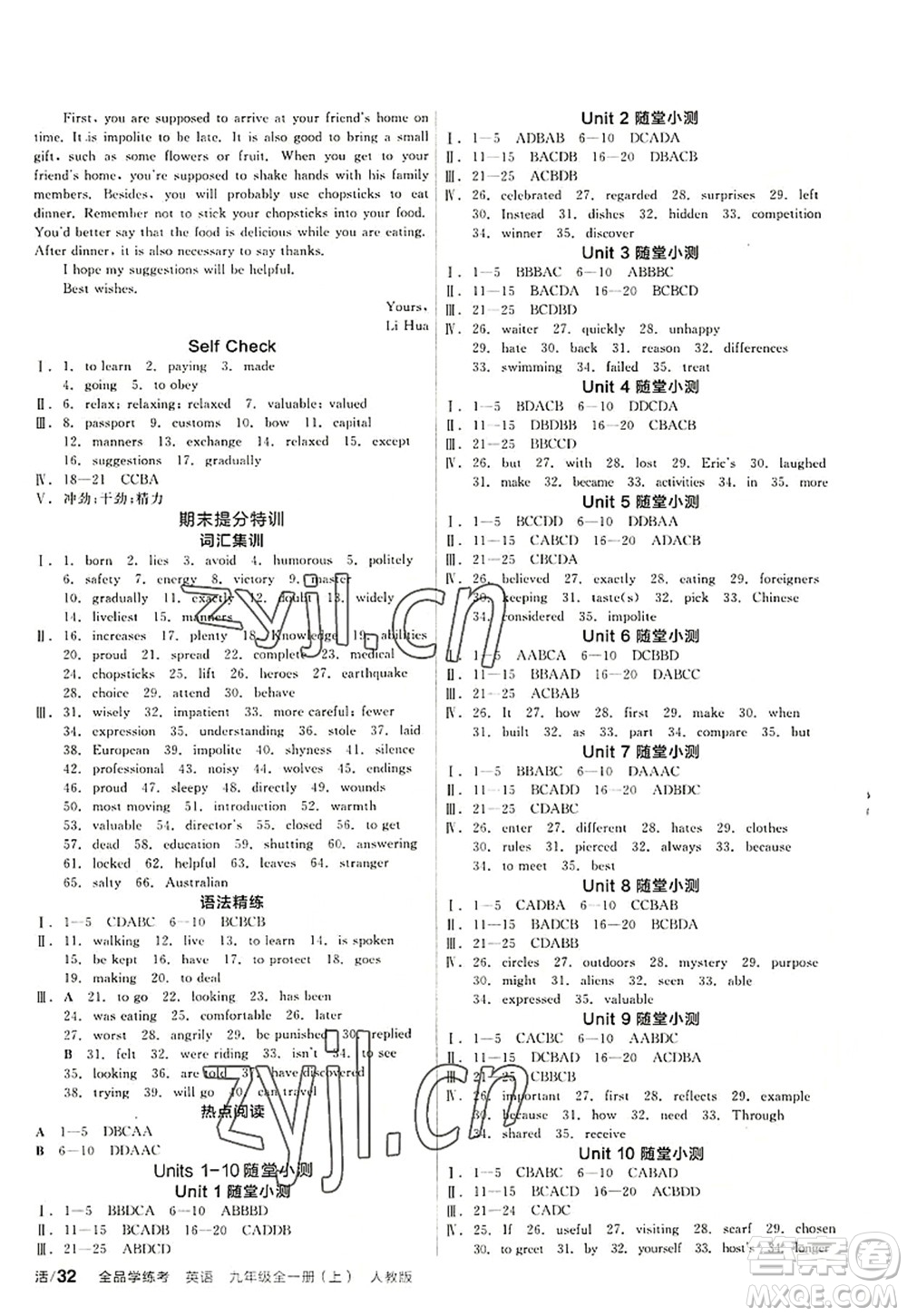 陽光出版社2022全品學(xué)練考九年級英語全一冊上RJ人教版答案