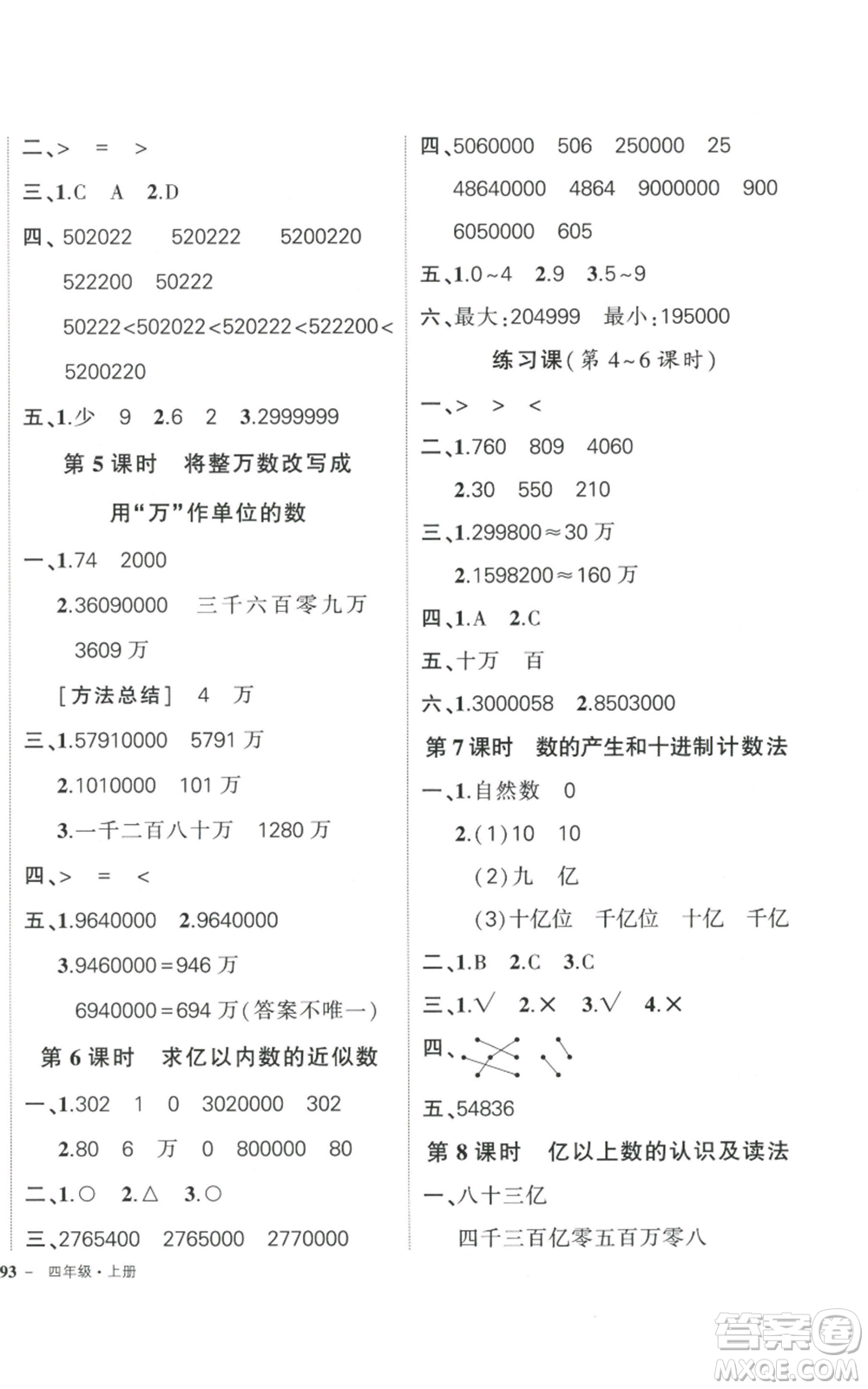 武漢出版社2022秋季狀元成才路創(chuàng)優(yōu)作業(yè)100分四年級上冊數(shù)學(xué)人教版浙江專版參考答案