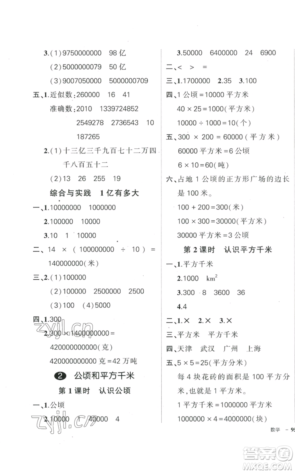 武漢出版社2022秋季狀元成才路創(chuàng)優(yōu)作業(yè)100分四年級上冊數(shù)學(xué)人教版浙江專版參考答案