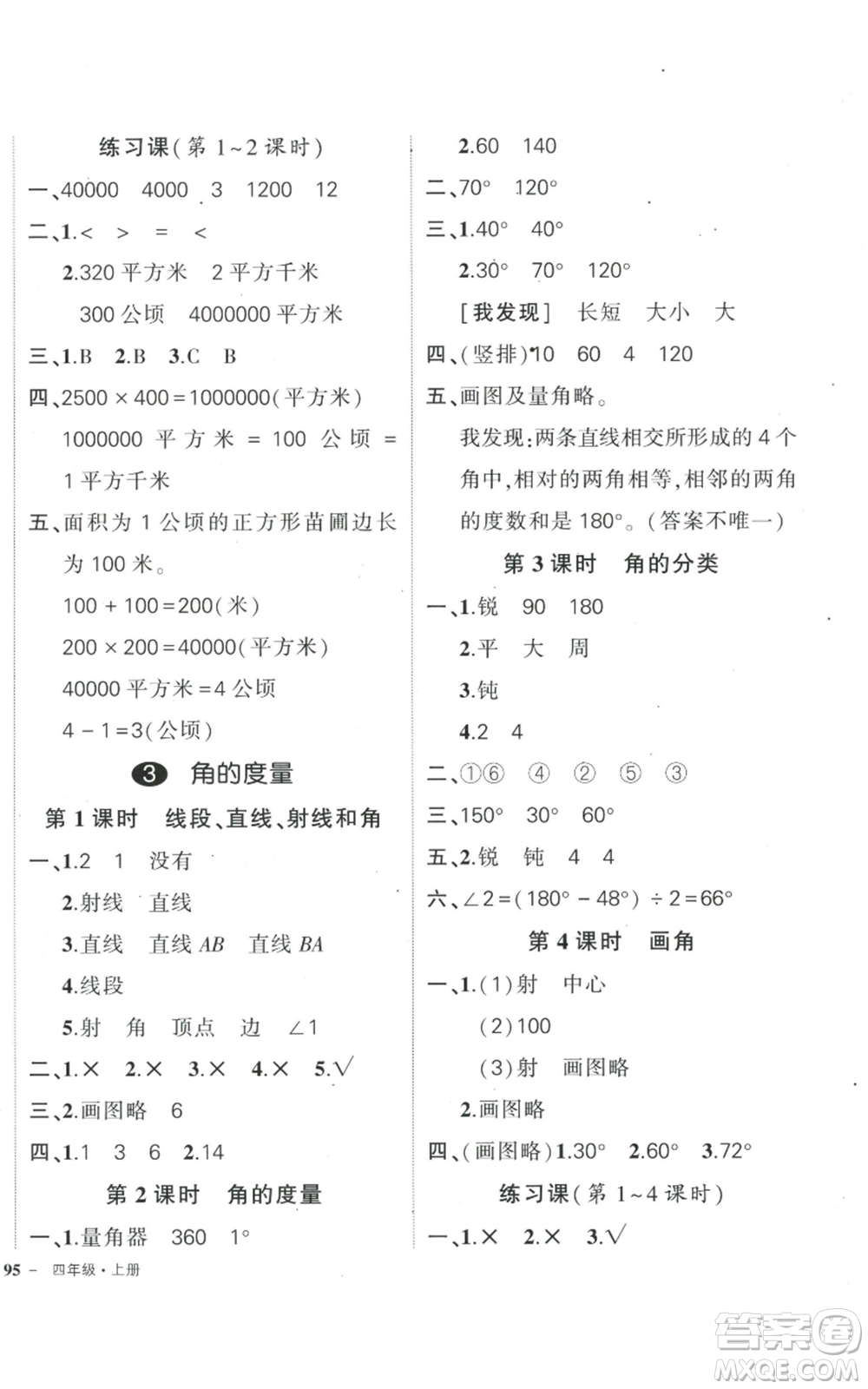 武漢出版社2022秋季狀元成才路創(chuàng)優(yōu)作業(yè)100分四年級上冊數(shù)學(xué)人教版浙江專版參考答案