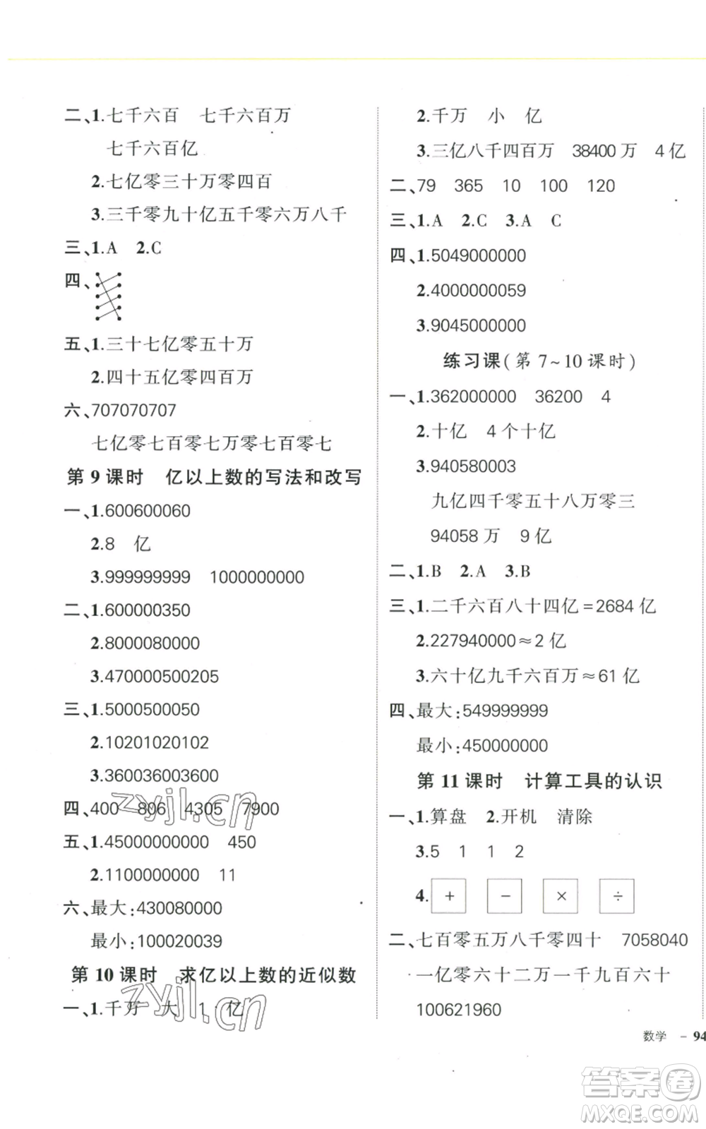 武漢出版社2022秋季狀元成才路創(chuàng)優(yōu)作業(yè)100分四年級上冊數(shù)學(xué)人教版浙江專版參考答案