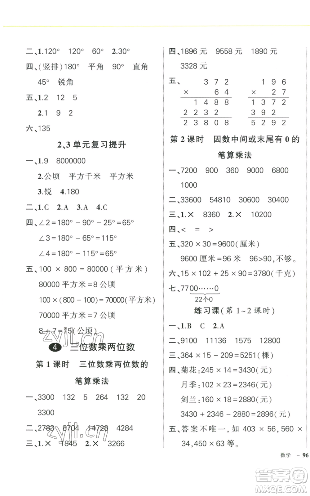 武漢出版社2022秋季狀元成才路創(chuàng)優(yōu)作業(yè)100分四年級上冊數(shù)學(xué)人教版浙江專版參考答案