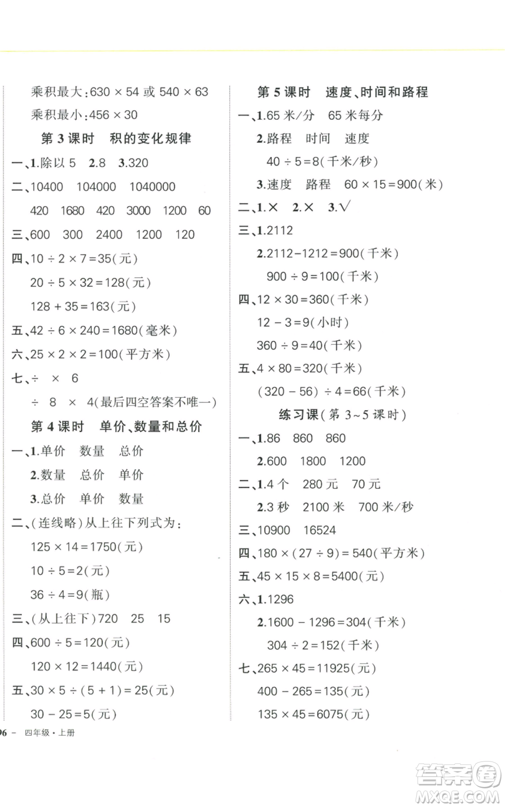 武漢出版社2022秋季狀元成才路創(chuàng)優(yōu)作業(yè)100分四年級上冊數(shù)學(xué)人教版浙江專版參考答案