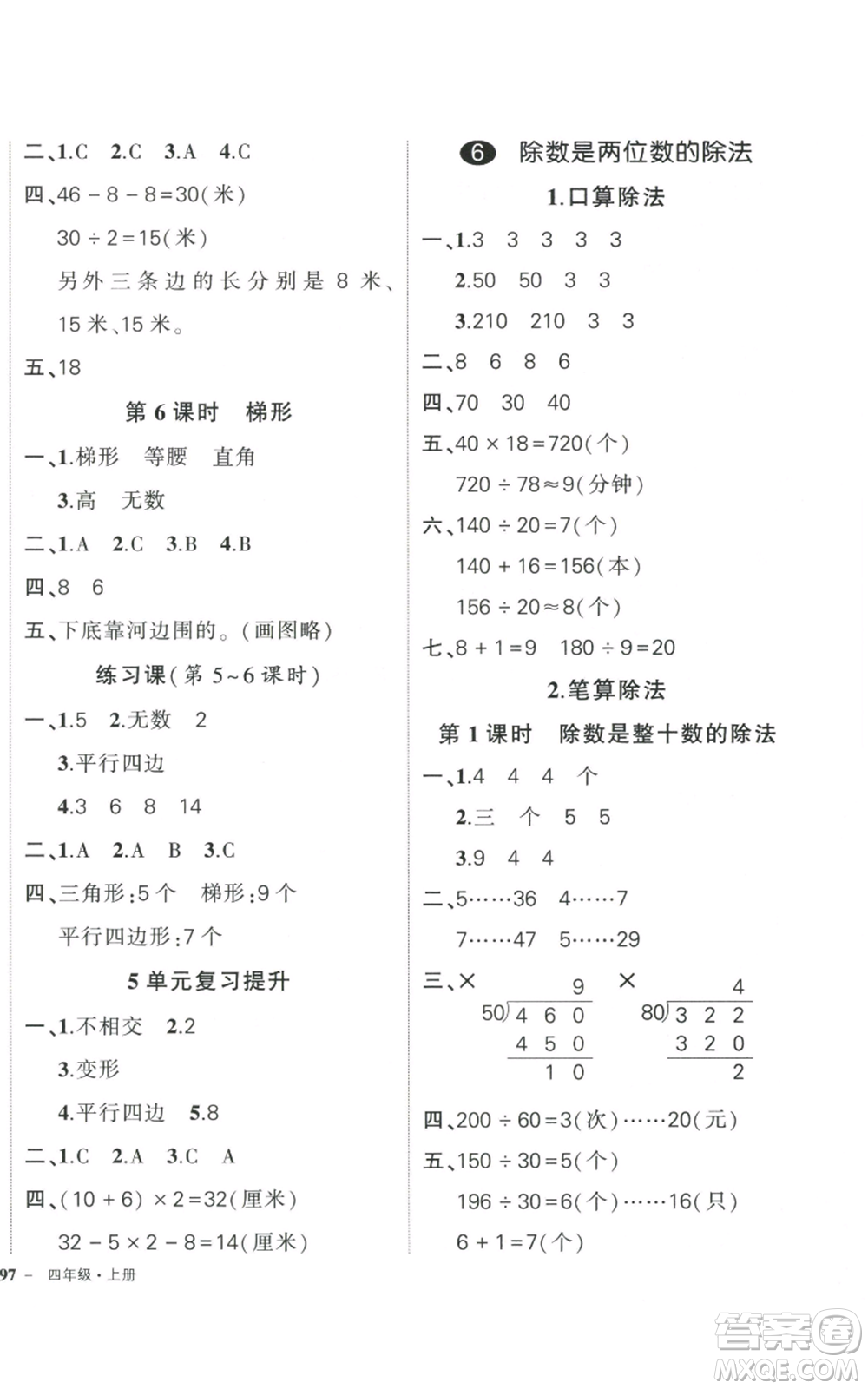 武漢出版社2022秋季狀元成才路創(chuàng)優(yōu)作業(yè)100分四年級上冊數(shù)學(xué)人教版浙江專版參考答案