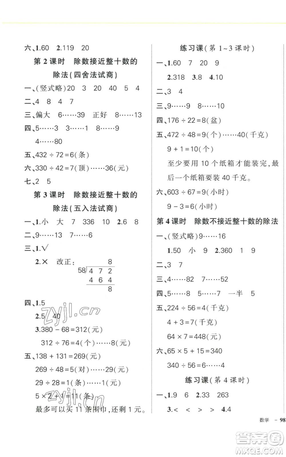 武漢出版社2022秋季狀元成才路創(chuàng)優(yōu)作業(yè)100分四年級上冊數(shù)學(xué)人教版浙江專版參考答案