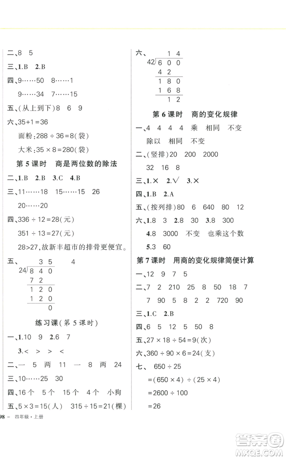 武漢出版社2022秋季狀元成才路創(chuàng)優(yōu)作業(yè)100分四年級上冊數(shù)學(xué)人教版浙江專版參考答案