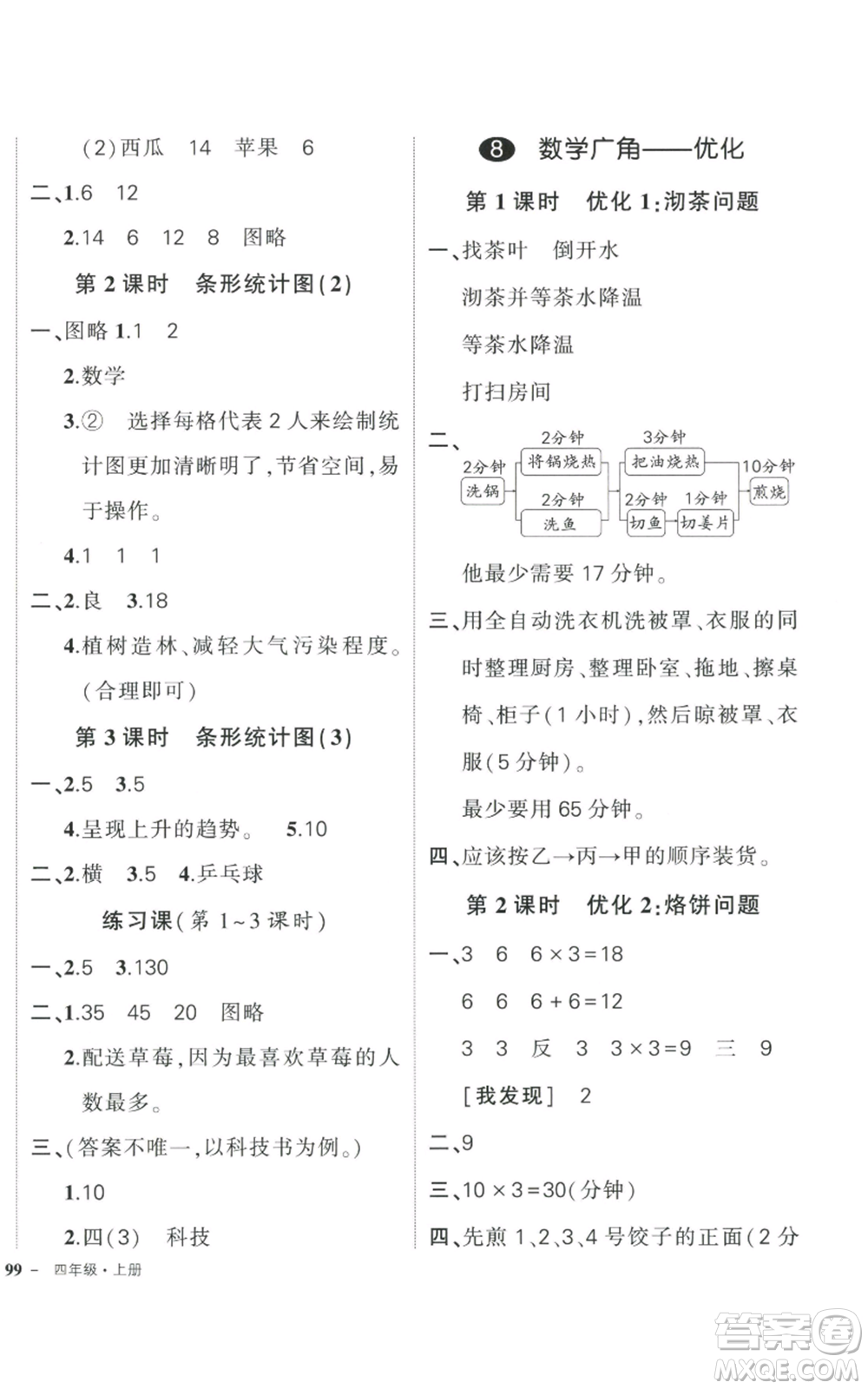 武漢出版社2022秋季狀元成才路創(chuàng)優(yōu)作業(yè)100分四年級上冊數(shù)學(xué)人教版浙江專版參考答案