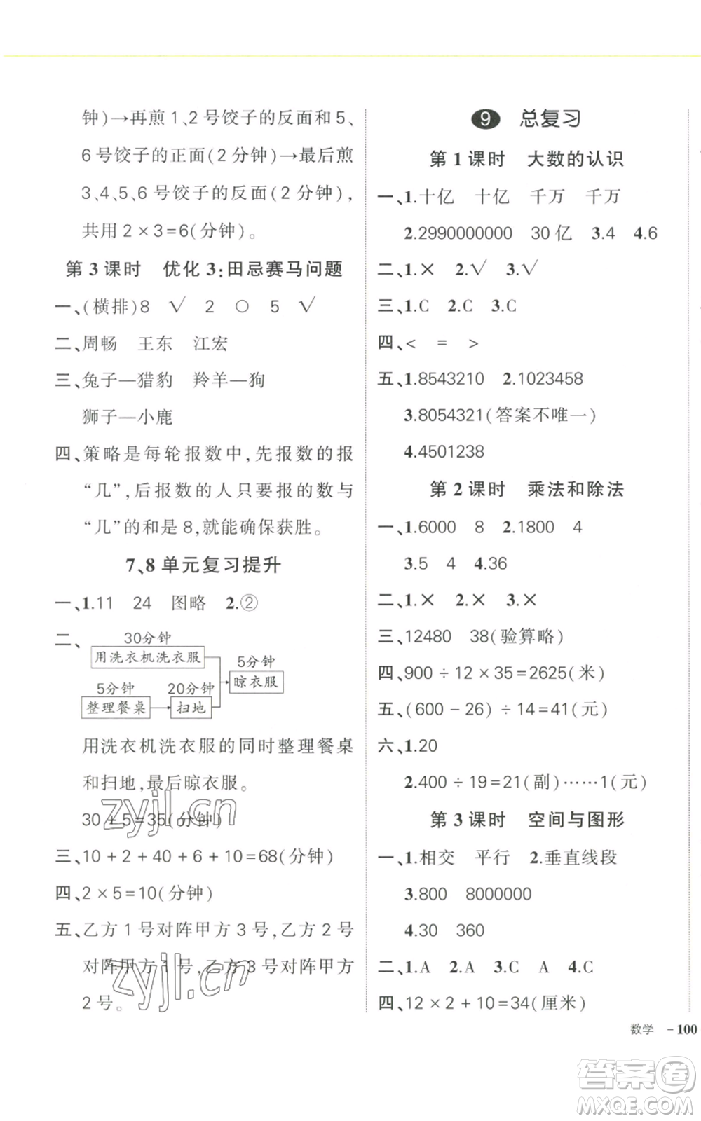 武漢出版社2022秋季狀元成才路創(chuàng)優(yōu)作業(yè)100分四年級上冊數(shù)學(xué)人教版浙江專版參考答案