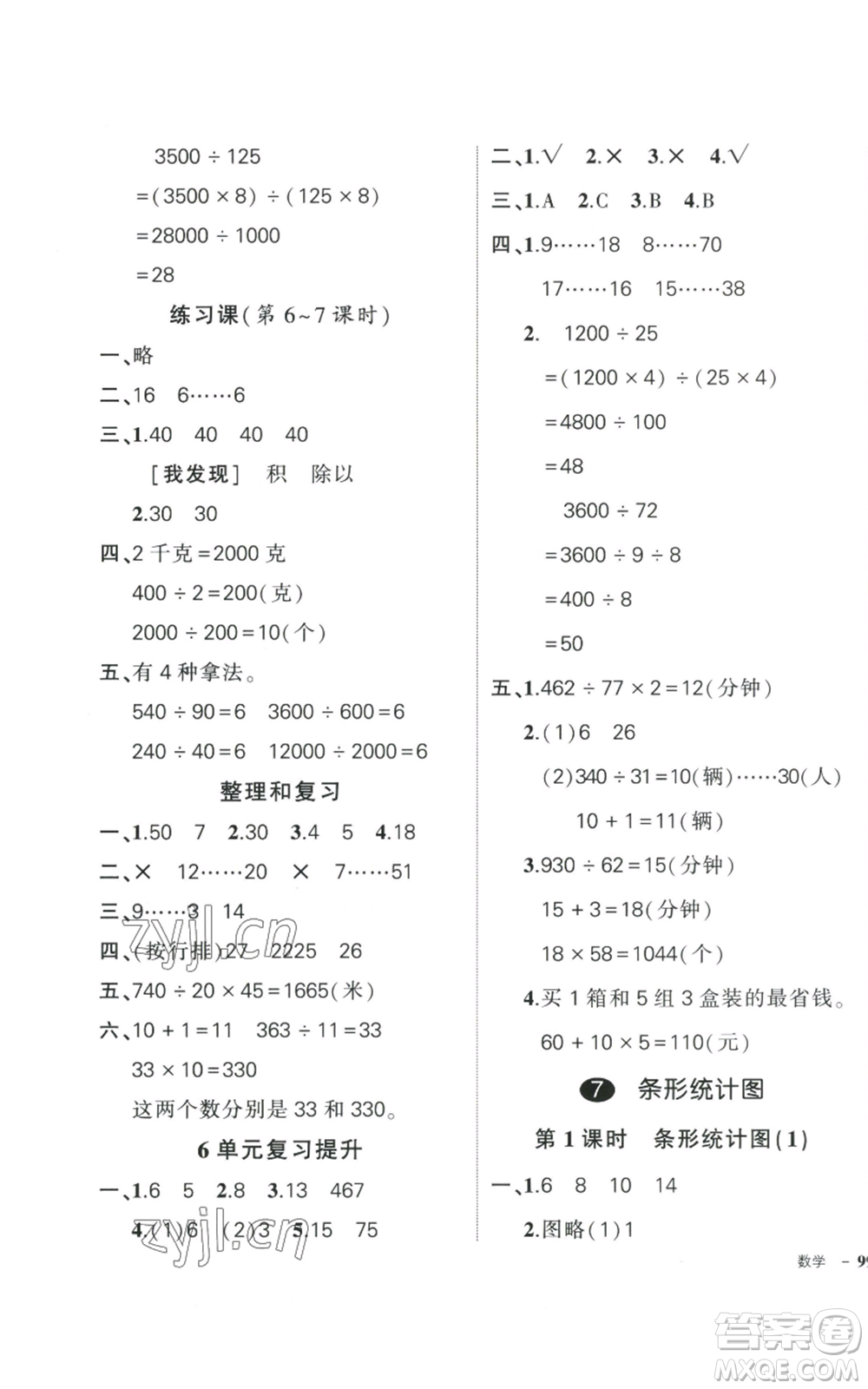 武漢出版社2022秋季狀元成才路創(chuàng)優(yōu)作業(yè)100分四年級上冊數(shù)學(xué)人教版浙江專版參考答案