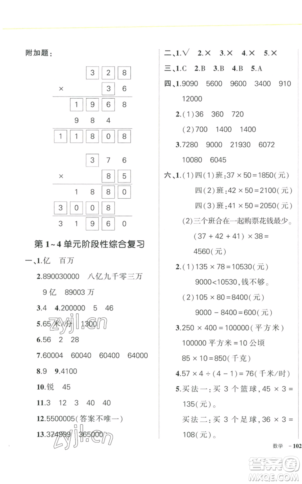 武漢出版社2022秋季狀元成才路創(chuàng)優(yōu)作業(yè)100分四年級上冊數(shù)學(xué)人教版浙江專版參考答案