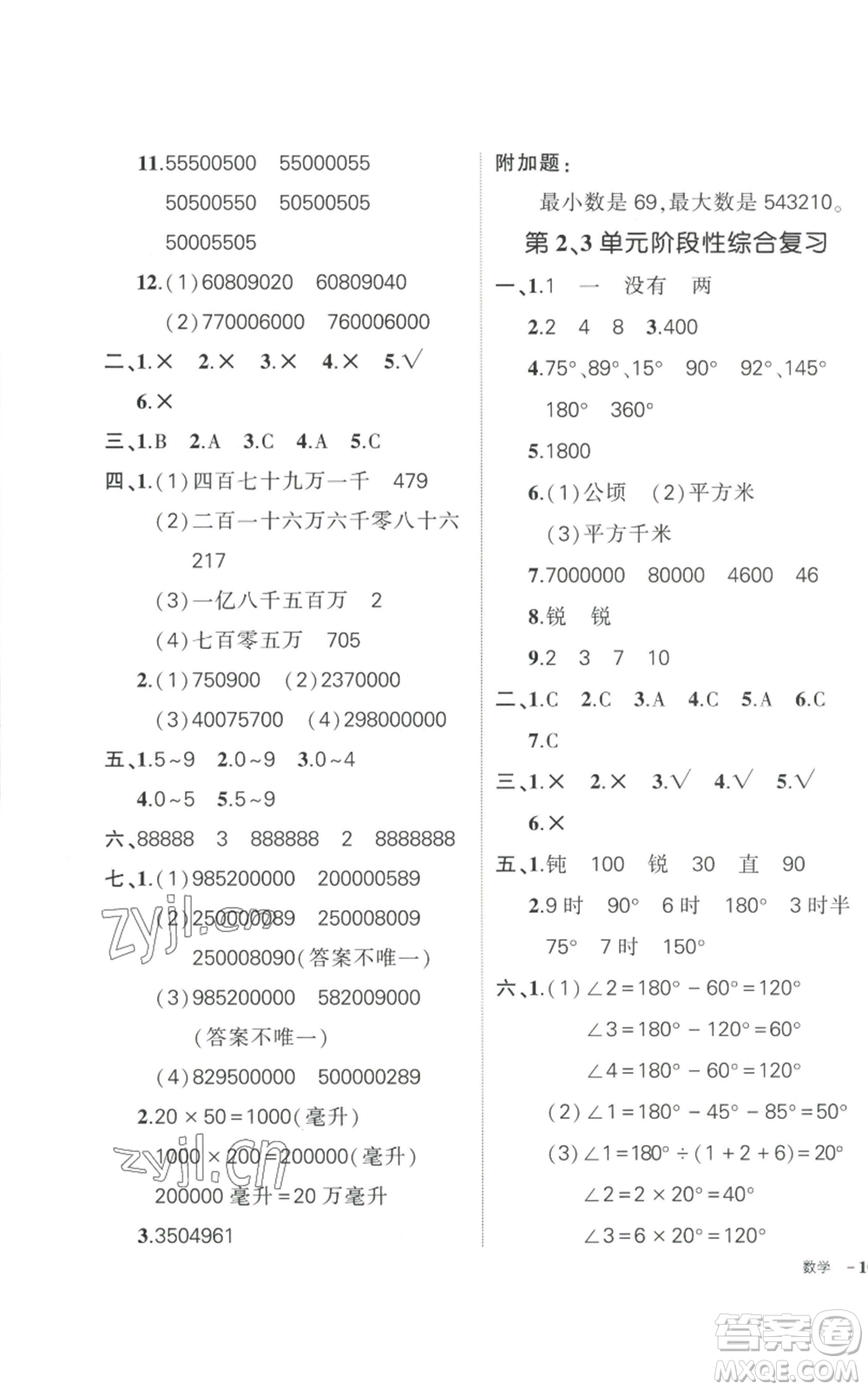 武漢出版社2022秋季狀元成才路創(chuàng)優(yōu)作業(yè)100分四年級上冊數(shù)學(xué)人教版浙江專版參考答案