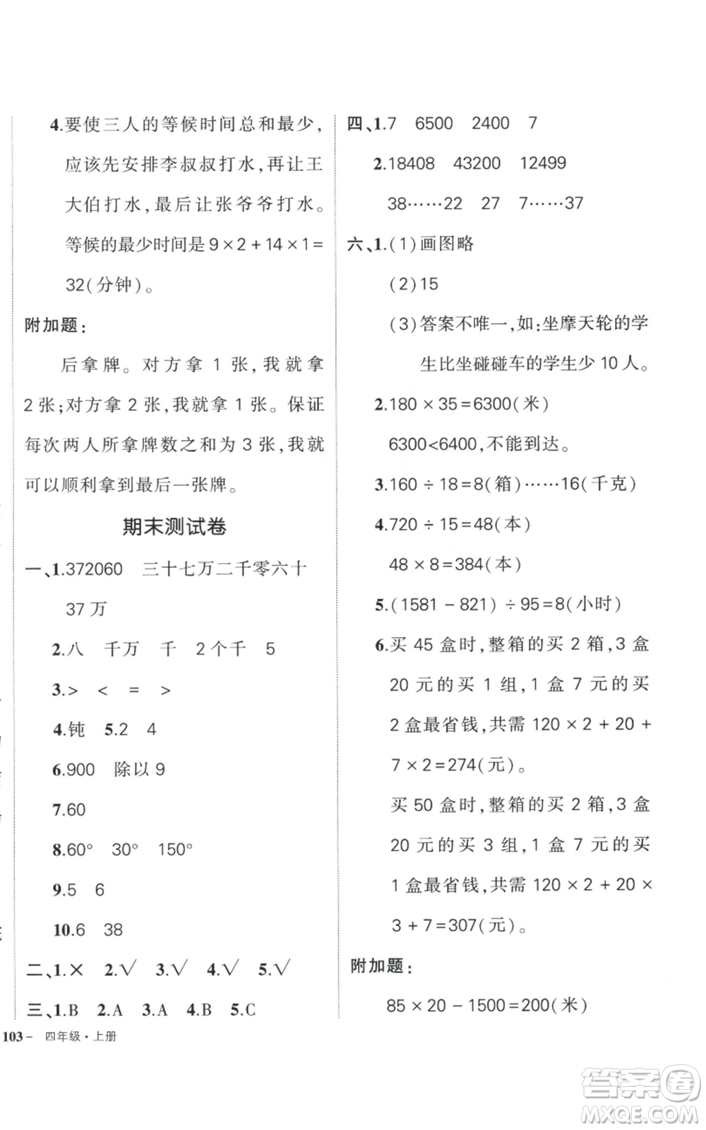 武漢出版社2022秋季狀元成才路創(chuàng)優(yōu)作業(yè)100分四年級上冊數(shù)學(xué)人教版浙江專版參考答案