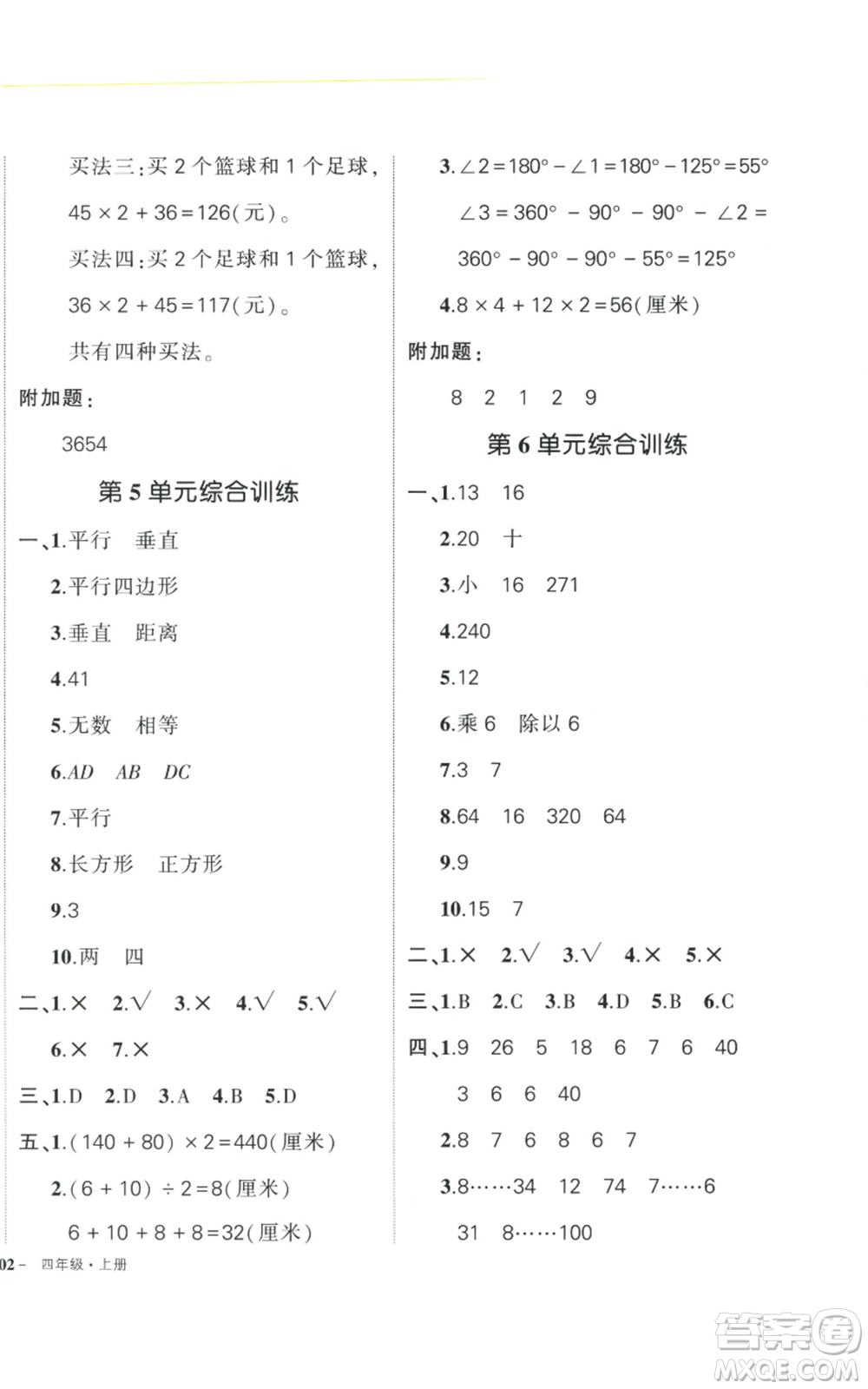 武漢出版社2022秋季狀元成才路創(chuàng)優(yōu)作業(yè)100分四年級上冊數(shù)學(xué)人教版浙江專版參考答案