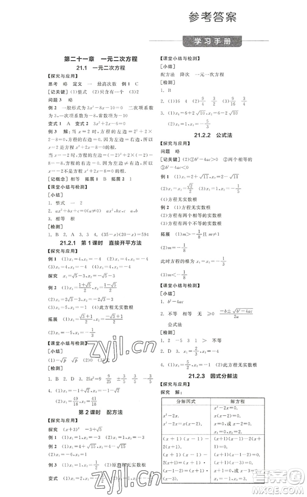 陽(yáng)光出版社2022全品學(xué)練考九年級(jí)數(shù)學(xué)上冊(cè)RJ人教版答案