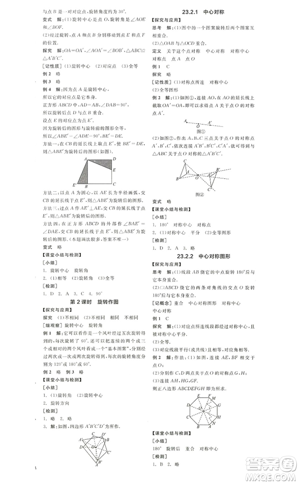 陽(yáng)光出版社2022全品學(xué)練考九年級(jí)數(shù)學(xué)上冊(cè)RJ人教版答案