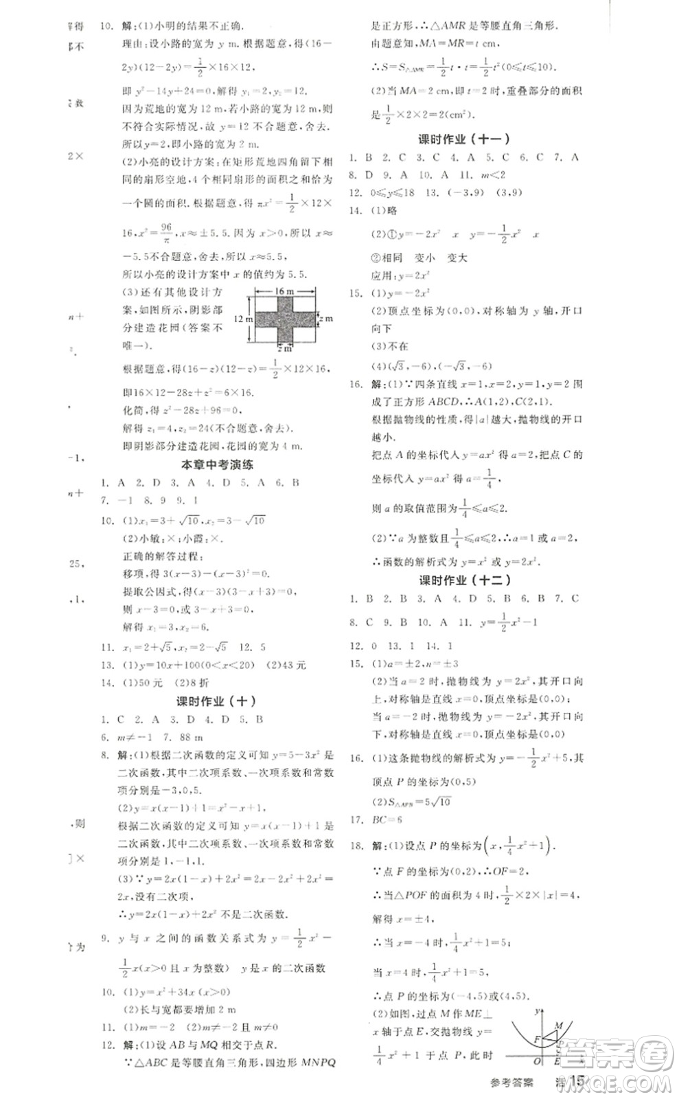 陽(yáng)光出版社2022全品學(xué)練考九年級(jí)數(shù)學(xué)上冊(cè)RJ人教版答案